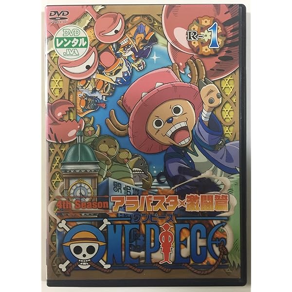 Amazon.co.jp: ONE PIECE ワンピース フォースシーズン アラバスタ