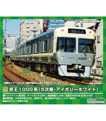 Amazon | グリーンマックス Nゲージ 京王1000系 (6次車・ライト