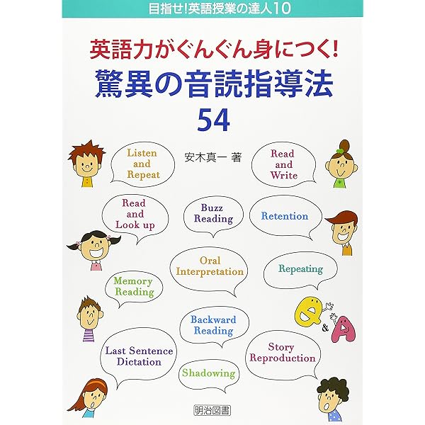 「音読」で身につく英語力 ~指導の目的に合わせた音読指導のバリエーション30~ Amazon.co.jp: 「音読」で身につく英語力～指導の目的に合わせた