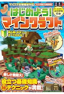 マインクラフト 超ワザ900+α 究極コレクション ~おもしろスゴい最新