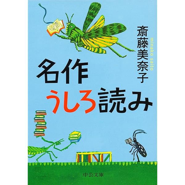 L文学完全読本 | 斎藤 美奈子 |本 | 通販 | Amazon