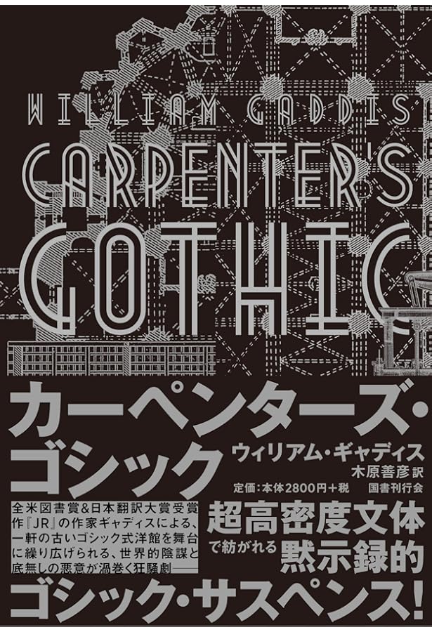 JR | ウィリアム・ギャディス, 木原善彦 |本 | 通販 | Amazon