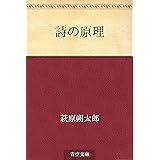 詩の原理