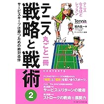 テニス丸ごと一冊戦略と戦術　①〜④ テニス丸ごと一冊戦略と戦術④ドリル編 | 堀内晶一 |本 | 通販 | Amazon