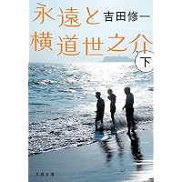 Amazon.co.jp: 秀長と利休 (新潮文庫 は 54-16) : 早見 俊: 本