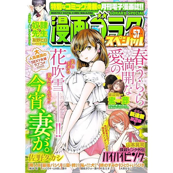 Amazon.co.jp: 漫画ゴラクスペシャル 56 号 [2025年3月15日配信