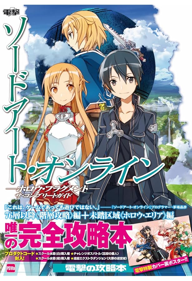 Amazon.co.jp: ソードアート・オンライン -ロスト・ソング- ザ