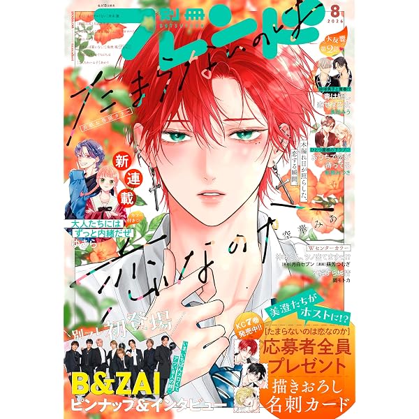 別冊マーガレット2016年8月号 別冊マーガレット 2026年8月号 | 別冊マーガレット編集部 | マンガ雑誌