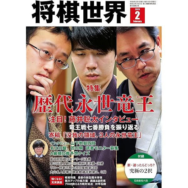 将棋世界Special愛蔵版『永世七冠 羽生善治のすべて』 (マイナビムック