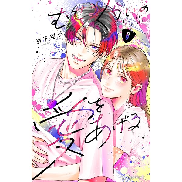 Amazon.co.jp: 宝石箱に愛をつめよう（2） (別冊フレンドコミックス