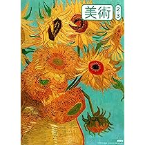 開隆堂 令和7年4月新刊 中学教科書 美術 2・3 ［教番：美術009