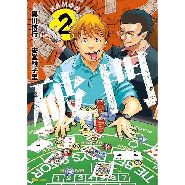 Amazon.co.jp: 破門 1 (ヒューコミックス) : 安堂 維子里, 黒川 博行: 本