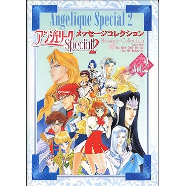 アンジェリークSpecial2メッセージコレクション Vol |本 | 通販 | Amazon