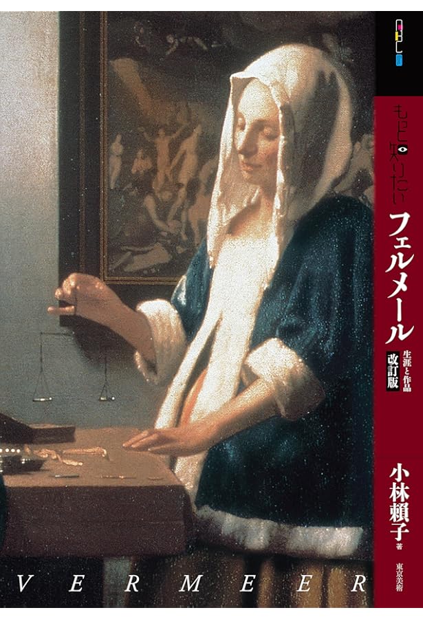 絶版 VERMEER COMPLETE PAINTINGS フェルメール 絵画集 フェルメール全作品集 = Johannes Vermeer de comple… 絶版 VERMEER