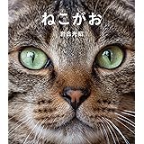 ねこがお (IWAGO’S BOOK 8)