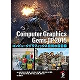 Computer Graphics Gems JP 2015 - コンピュータグラフィックス技術の最前線 -