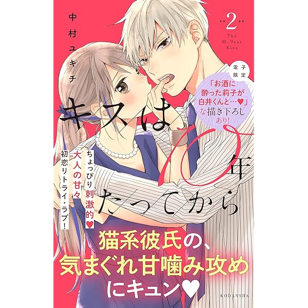 TLコミック ⑤ SEX DRIVE (2) 私の油断ならない後輩 (ショコラブCOMICS) | 篁