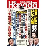 月刊Hanada2022年6月号