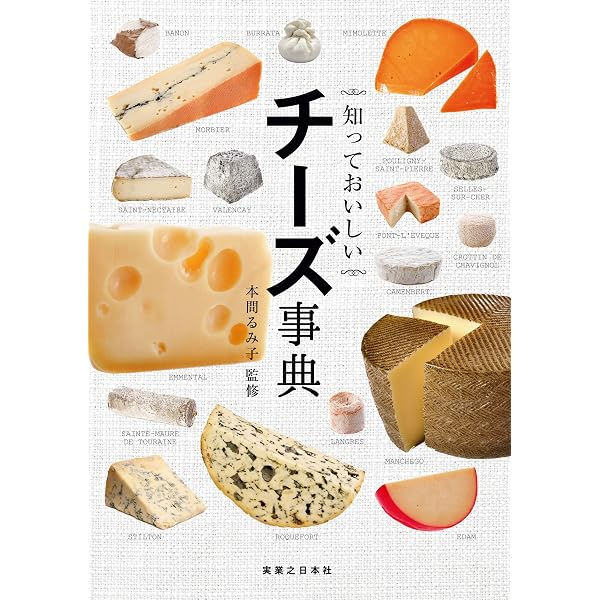 Amazon.co.jp: 世界のチーズ図鑑 eBook : NPO法人 チーズ