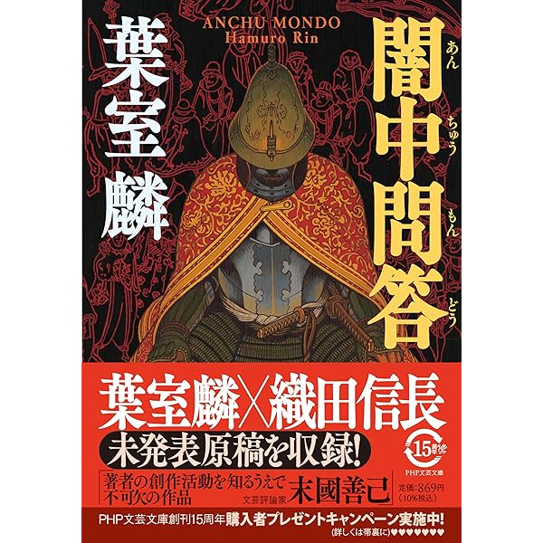 暁天の星 | 葉室 麟 |本 | 通販 | Amazon