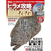ひらめ　ページ サカマタ8インチでナイスサイズのヒラメ！ ロングジャークで