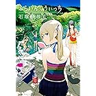 ふらいんぐうぃっち(6) (週刊少年マガジンコミックス)