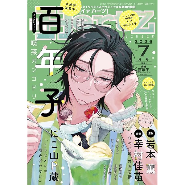 Amazon.co.jp: ihr HertZ(イァハーツ) 2025年 05 月号 [雑誌] : 山本
