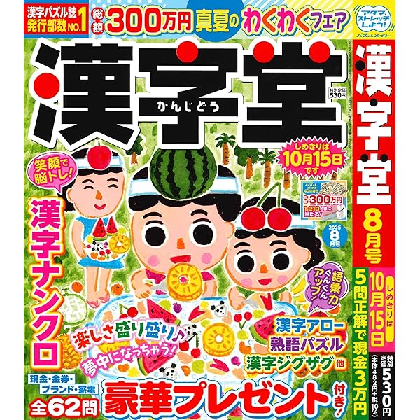 漢字メイト 2025年1月号 [雑誌] | (株)マガジン・マガジン |本