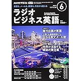 Nhkラジオラジオ英会話 21年 06 月号 雑誌 本 通販 Amazon