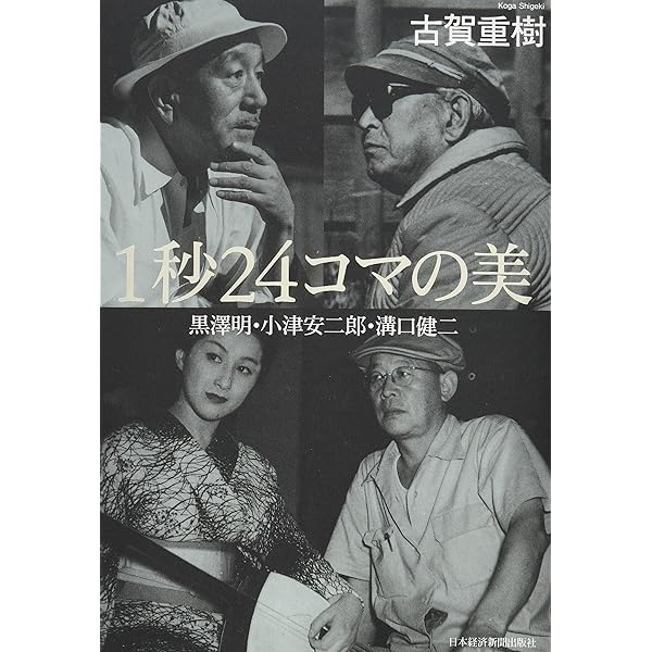 Amazon.co.jp: 映画監督溝口健二―生誕百年記念 別冊太陽 : 山口 猛: 本