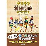 イマドキ エジプト神 1 Comic Pool 美影 サカス マンガ Kindleストア Amazon