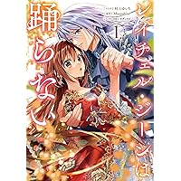 スライム　　愛する人は他にいると言った夫が、私を離してくれません⑴ Amazon.co.jp: 愛する人は他にいると言った夫が、私を離してくれ