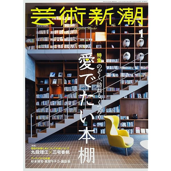 新品✨新潮　2024年1月号〜9月号　9冊セット 新品✨新潮 2024年1月号〜9月号 9冊セット