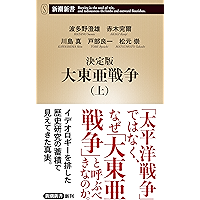 Amazon Co Jp 売れ筋ランキング 日本史一般の本 の中で最も人気のある商品です