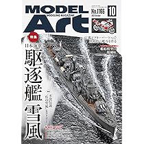 Amazon.co.jp: モデルアート 2025年 10 月号 [雑誌] : モデル