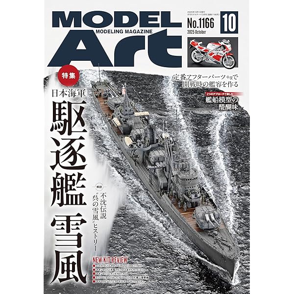 タンクモデリングガイド (11) 2023年 11 月号 [雑誌]: 艦船模型