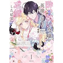宮廷魔導士は鎖で繋がれ溺愛される (1) (ノーチェCOMICS) | 夢月