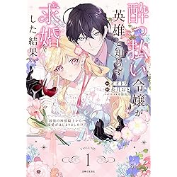 Amazon.co.jp: 人呼んで、イケメン令嬢。 1 (B's-LOG COMICS) : 春夏