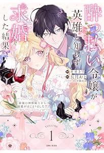 召使い令嬢は国境を越え、敵国の公爵騎士様に溺愛される (2) (ポラリス