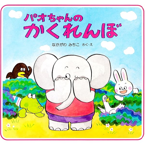 パオちゃんのおひさまにこにこ (パオちゃんのあかちゃんえほん