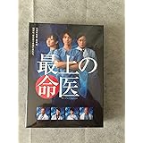 最上の命医DVD-BOX (5枚組)