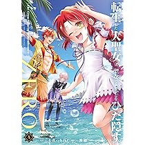 【小説】転生した大聖女は、聖女であることをひた隠す+ZERO　初回＆店舗特典あり 転生した大聖女は、聖女であることをひた隠すZERO ~The Great Saint of
