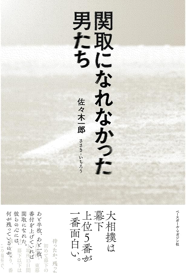 奈落の底から見上げた明日 | 照ノ富士 春雄 |本 | 通販 | Amazon