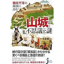 中世の城と考古学　石井進　萩原三雄　新人物往来社　帯あり　初版 江戸城の全貌 ―世界的巨大城郭の秘密 | 萩原 さちこ |本 | 通販