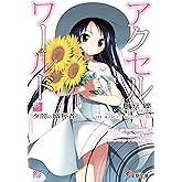 アクセル・ワールド3　-夕闇の略奪者- (電撃文庫)