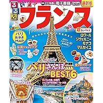 るるぶ パリ 6号 るるぶフランス超ちいサイズ (るるぶ情報版 小型) | JTBパブリッシング