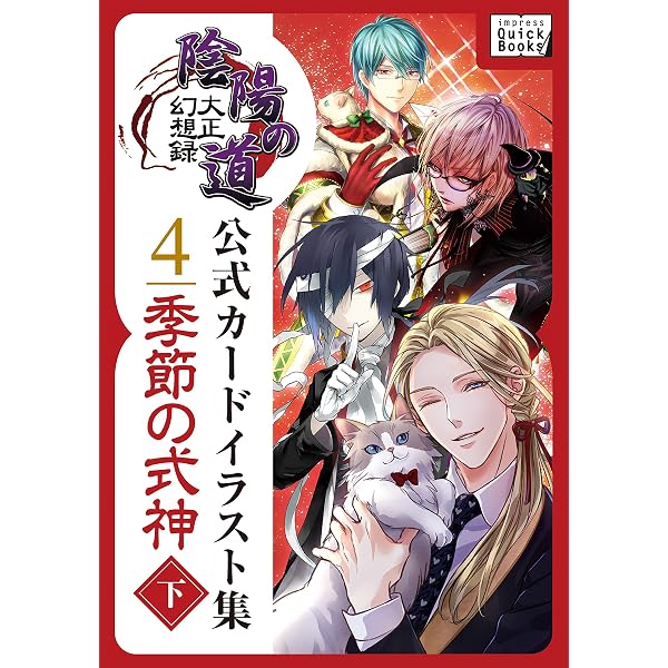 Amazon.co.jp: 大正幻想録 陰陽の道 公式カードイラスト集 (1) 主な式