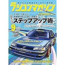 ラジコンマガジン 2025年 9月号 | RCmagazine編集部 |本 | 通販 | Amazon