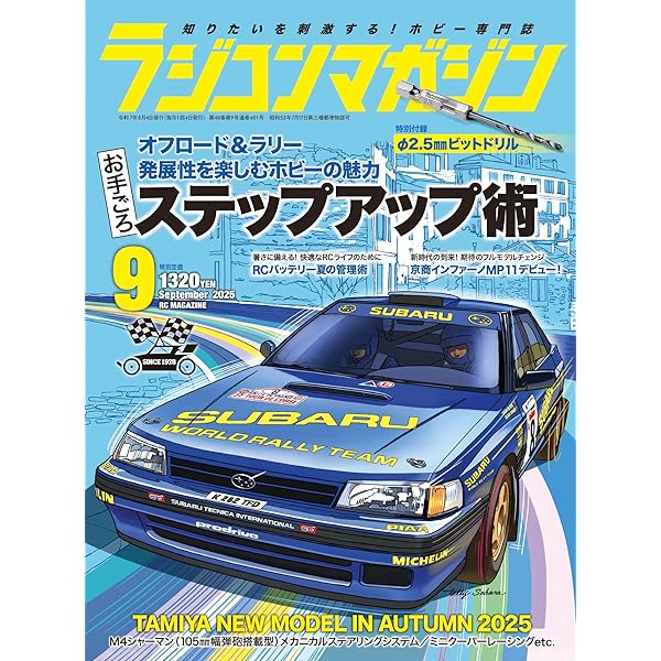 値下げ検討 RCWORLD ラジコン 雑誌 28冊 ラジコンマガジン 2021年1月号 | 八重洲出版 公式サイト
