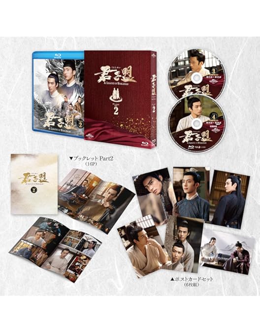 Amazon.co.jp: 君子盟 Blu-ray SET1 : ジン・ボーラン, ソン